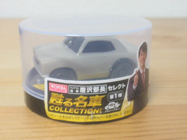 WONDA 甦る名車コレクション : FAIRLADY Z fan