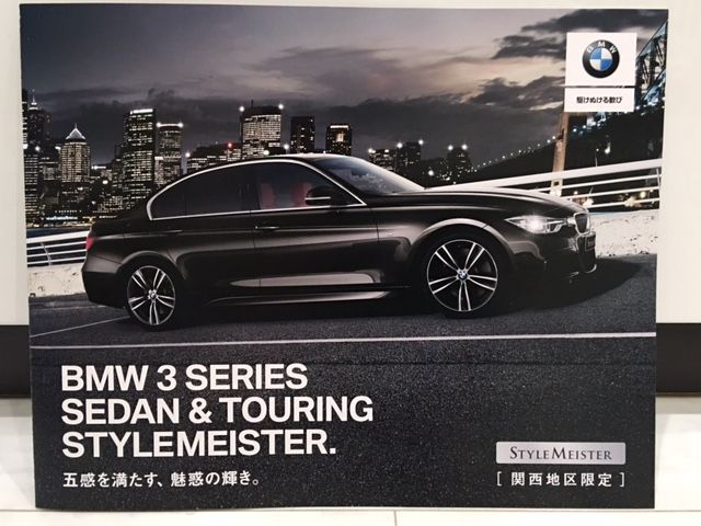 BMW 関西限定モデル STYLEMEISTER : FAIRLADY Z fan