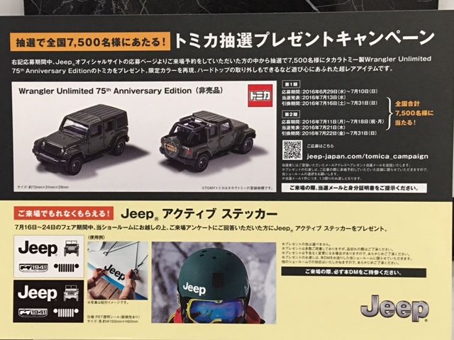 非売品トミカ Jeepラングラーアンリミテッド75thアニバーサリー