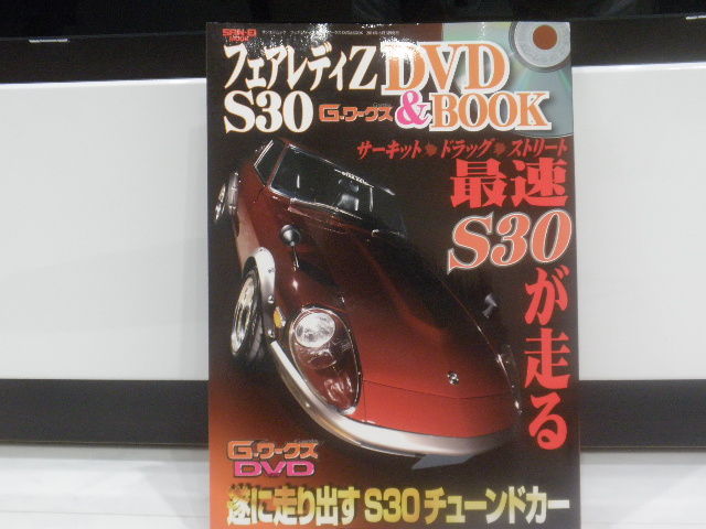 G-ワークス フェアレディZ S30 DVD&BOOK : FAIRLADY Z fan