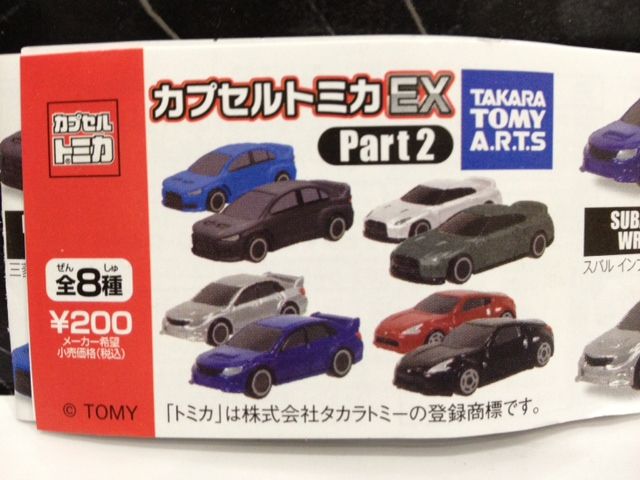 カプセルトミカEX Part2 やってしまった・・ : FAIRLADY Z fan