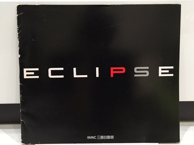 初代 三菱エクリプス カタログ 1989年11月 発行 : FAIRLADY Z fan