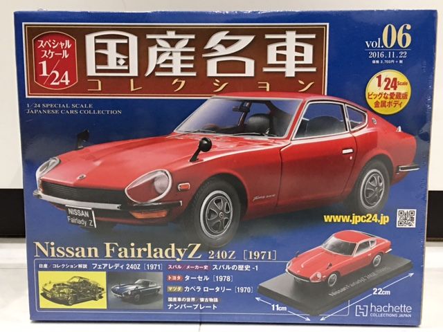 スペシャルスケール 1/24 国産名車コレクション フェアレディZ 240Z ...