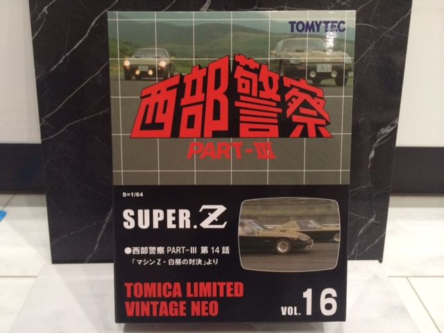 TLV-NEO 西部警察 PART-Ⅲ スーパーZ : FAIRLADY Z fan