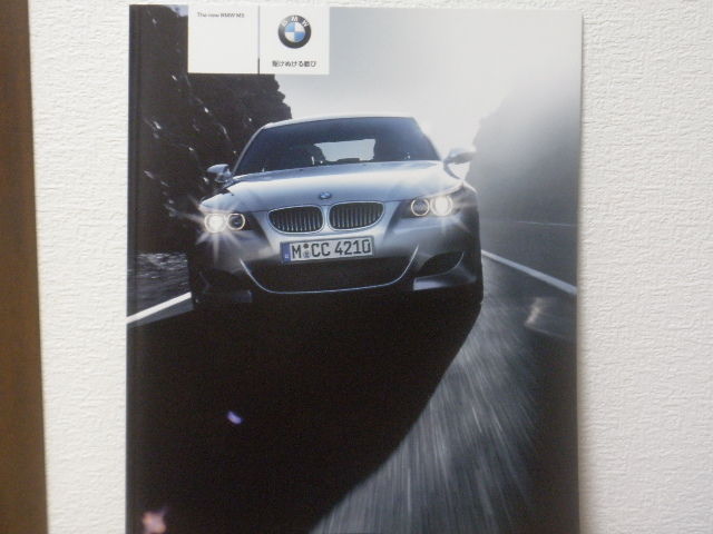 【カタログ】 M5 BMW M5カタログ（2005.12） : FAIRLADY Z fan