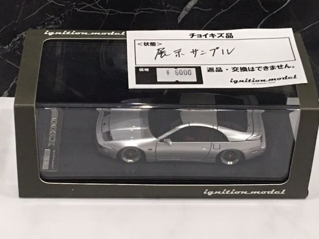 戦利品~1/43 ignition model FAIRLADY Z (Z32) Silver 展示 戦利品~1/43 ignition model FAIRLADY Z (Z32) Silver 展示