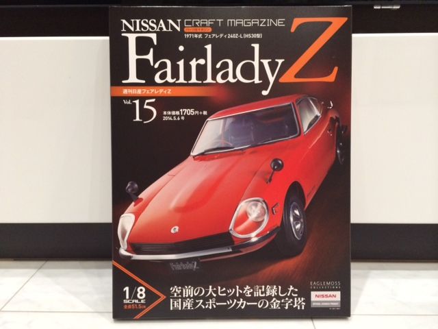 週刊フェアレディZ S30前期 ビックサイズ 週刊 日産フェアレディZ Vol