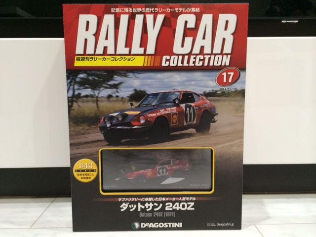 隔週刊ラリーカーコレクション DATSUN 240Z 1971 : FAIRLADY Z fan