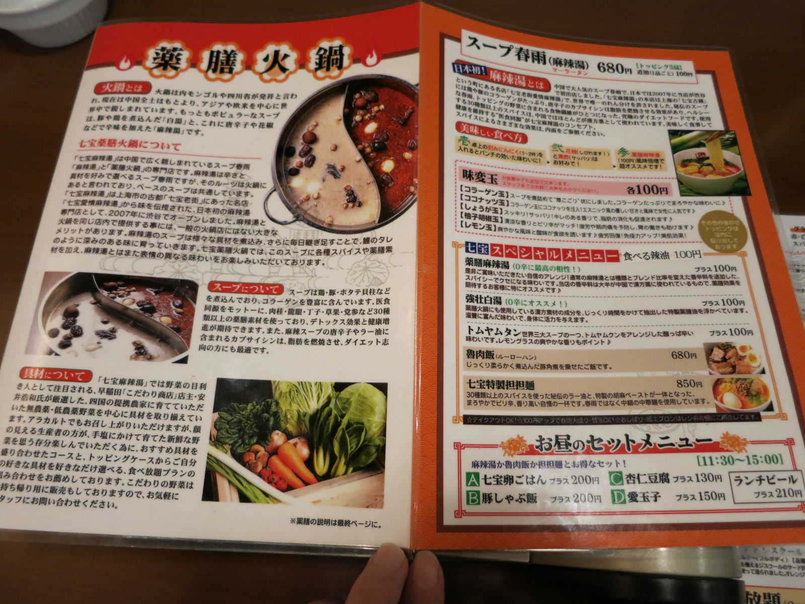 七宝 麻辣湯 赤坂店 Shopcard Me