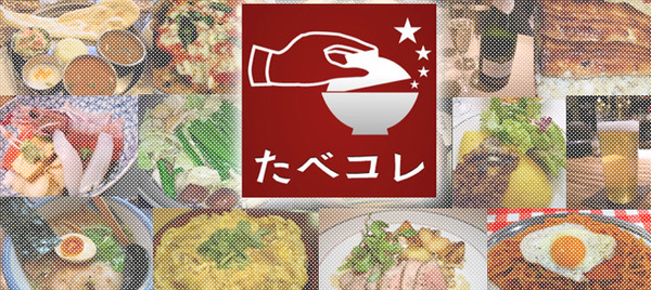 たべコレ
