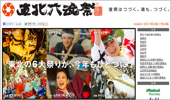 六魂祭1
