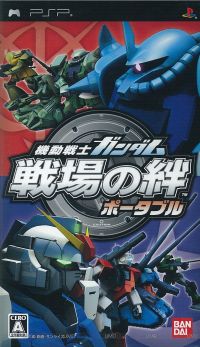 psp 戦場の絆