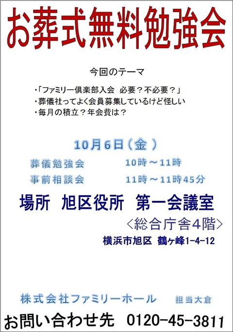 旭公会堂(20171006)