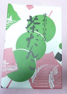 t_P1130082 宇治土産