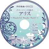 クローバー予約特典CD
