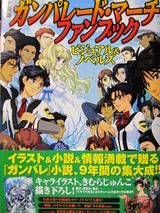 ガンパレ ファンブック