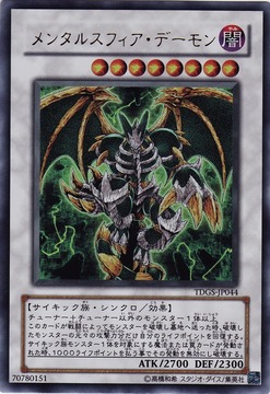 ThoughtRulerArchfiend-TDGS-JP-UR