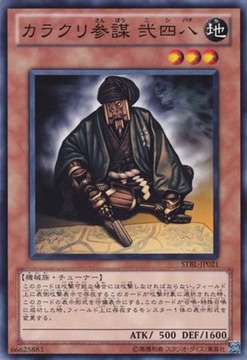 328px-KarakuriStrategistmdl248Nishipachi-STBL-JP-C