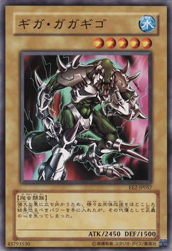 ギガガガギゴ