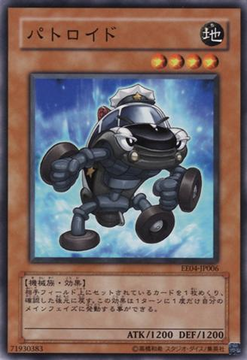 パトロイド