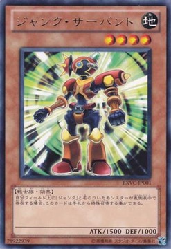 328px-JunkServant-EXVC-JP-R
