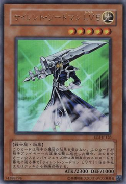 サイレントソードマンlv5