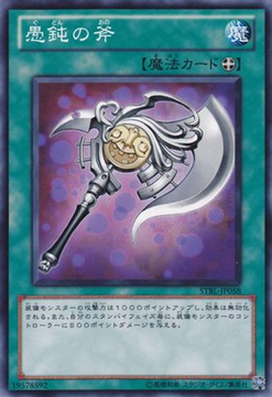 Axe of Fools