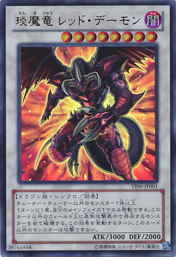 JeweledRedDragonArchfiend-YF06-JP-UR