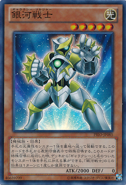 銀河戦士