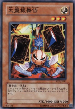 大盤振る舞い侍
