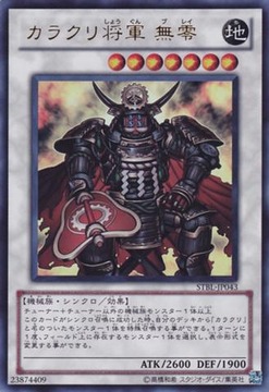 328px-KarakuriShogunmdl00Burei-STBL-JP-UR