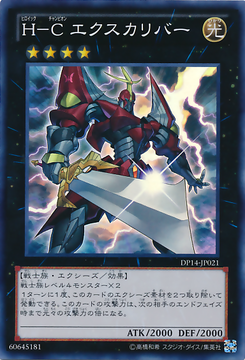 HeroicChampionExcalibur-DP14-JP-SR