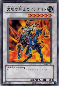 大地の騎士ガイアナイト