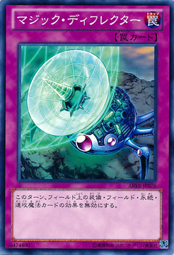 Magic Deflector