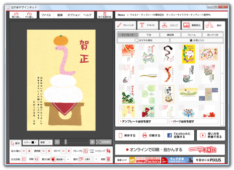 nenga-sozai-2013-01