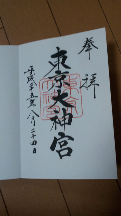 20130824_215045