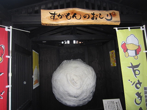 すがもんのおしり 東京刺激クラブ