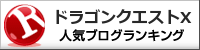 ブログランキング