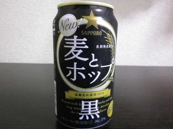 麦とホップ黒