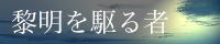 reimei-banner