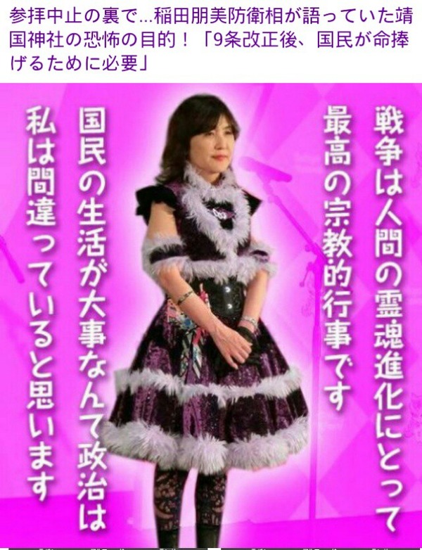 稲田防衛相