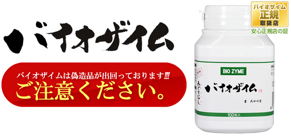 biozyme_tt