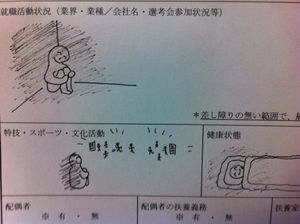 就職活動状況