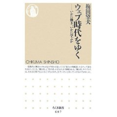 ウェブ時代をゆく