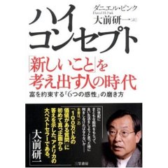 ハイコンセプト