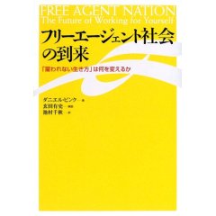 フリーエージェント