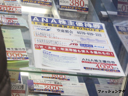 ANA 株主優待