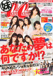 プチキャン 2012年4月号
