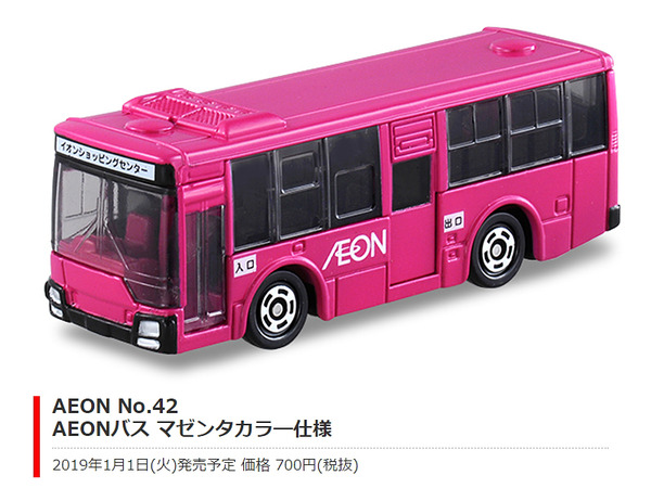 1月1日発売 イオン限定トミカ第42弾 Aeonバス マゼンタカラ 仕様 ファッションマグ