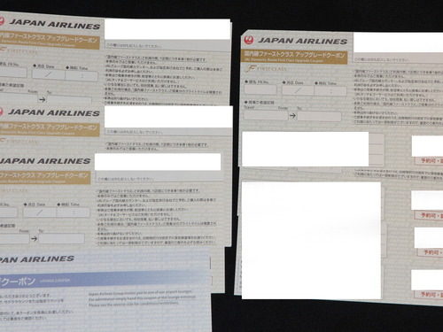 JALアップグレードクーポン